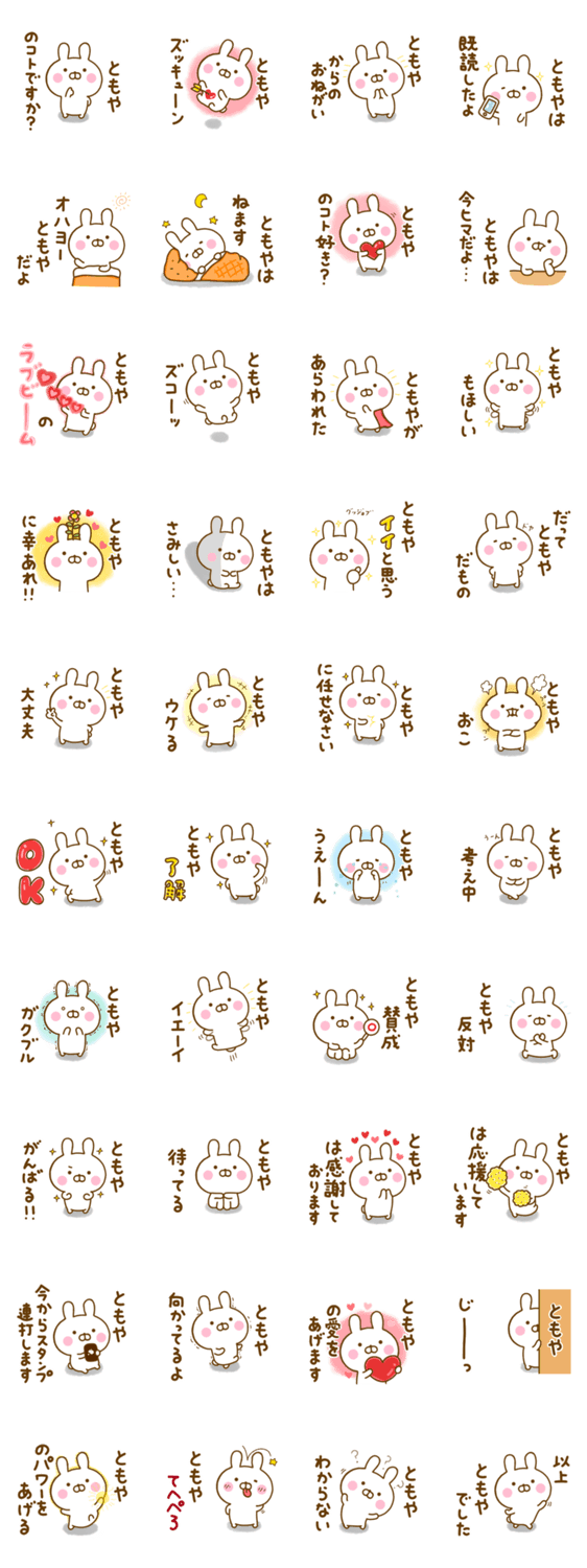 ☆ともや専用☆名前スタンプのスタンプ詳細