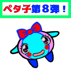 [LINEスタンプ] PETACO Series 8