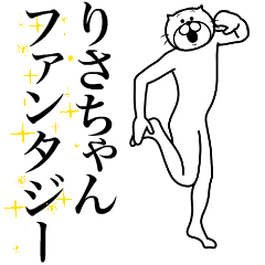 [LINEスタンプ] 超スムーズ！りさちゃんスタンプ