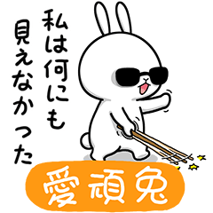 [LINEスタンプ] Naughty Rabbit-Let's hang out！(japanese)