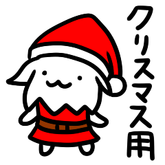 [LINEスタンプ] クリスマス用ワンコサンタ