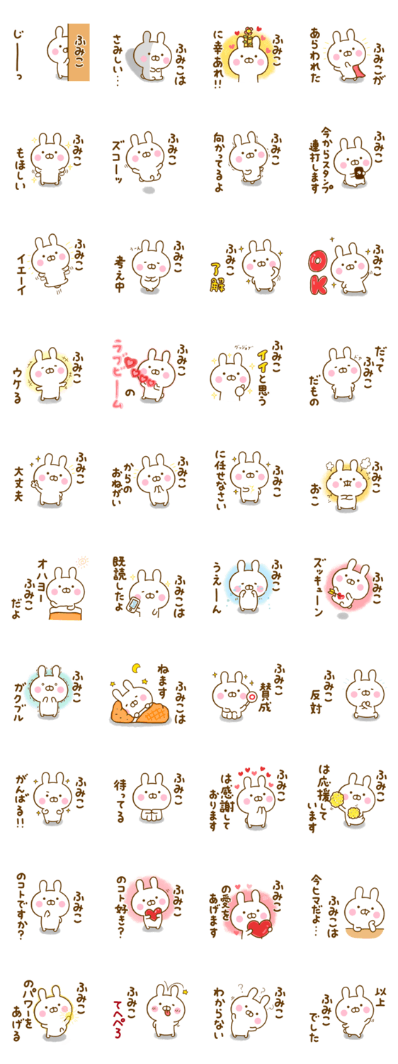 ☆ふみこ専用☆名前スタンプのスタンプ詳細