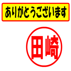 [LINEスタンプ] 使ってポン、はんこだポン(田崎さん用)