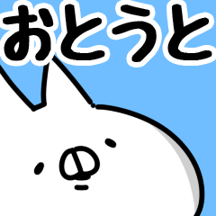 [LINEスタンプ] 【おとうと/弟】専用の画像（メイン）