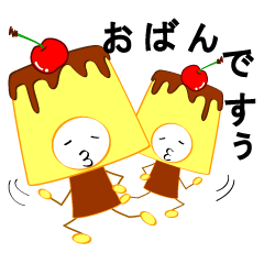 [LINEスタンプ] プリンスタンプ（山形庄内弁）