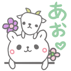 [LINEスタンプ] あおっていう名前の画像（メイン）