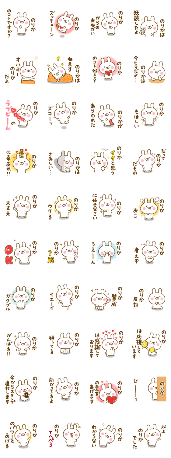 ☆のりか専用☆名前スタンプのスタンプ詳細