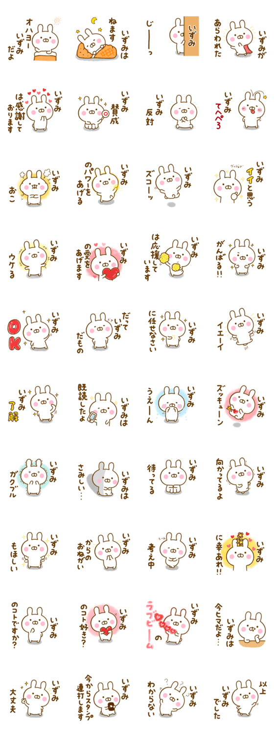 ☆いずみ専用☆名前スタンプのスタンプ詳細