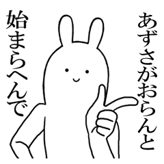 [LINEスタンプ] あずさが使うシュールすぎるスタンプ