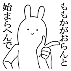 [LINEスタンプ] ももかが使うシュールすぎるスタンプ