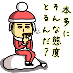 [LINEスタンプ] 本多サンタのクリスマス用名前スタンプ