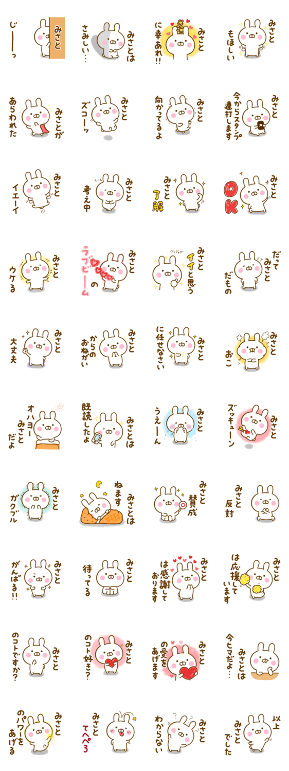 ☆みさと専用☆名前スタンプのスタンプ詳細