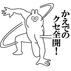 [LINEスタンプ] かえでのクセある名前 スタンプ