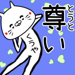 [LINEスタンプ] くうや専用の面白スタンプ