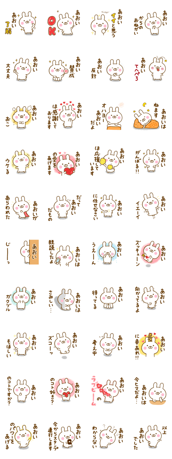 ☆あおい専用☆名前スタンプのスタンプ詳細