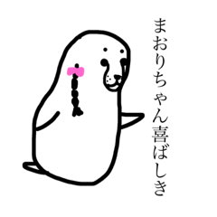 [LINEスタンプ] まおりちゃんのためのスタンプ