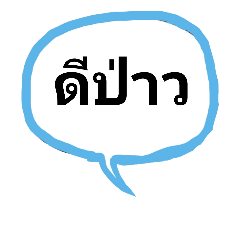 [LINEスタンプ] DEE PAO