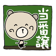 [LINEスタンプ] く～吉 ありがとうからどろんまで 譲くん