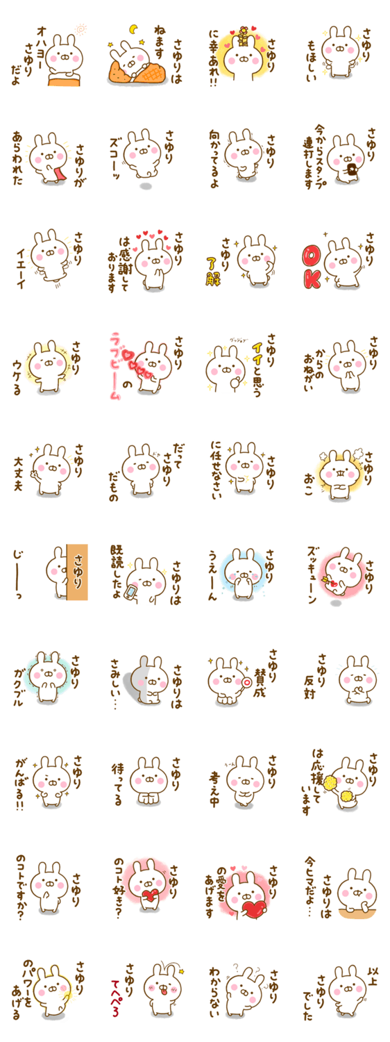 ☆さゆり専用☆名前スタンプのスタンプ詳細