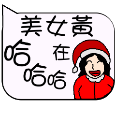 [LINEスタンプ] Beauty Huang Christmas ＆ life festivals