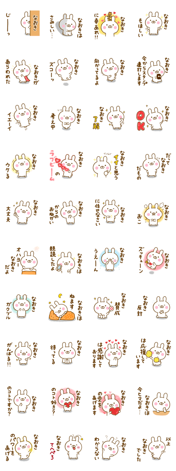 ☆なおき専用☆名前スタンプのスタンプ詳細