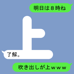 [LINEスタンプ] うえちゃんのための吹き出しが上スタンプ1