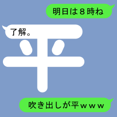 [LINEスタンプ] 平さんのための吹き出しが平スタンプ1