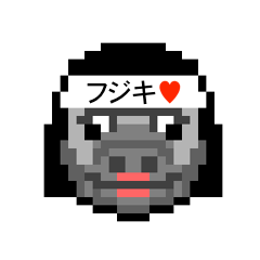 [LINEスタンプ] アイラブ フジキ