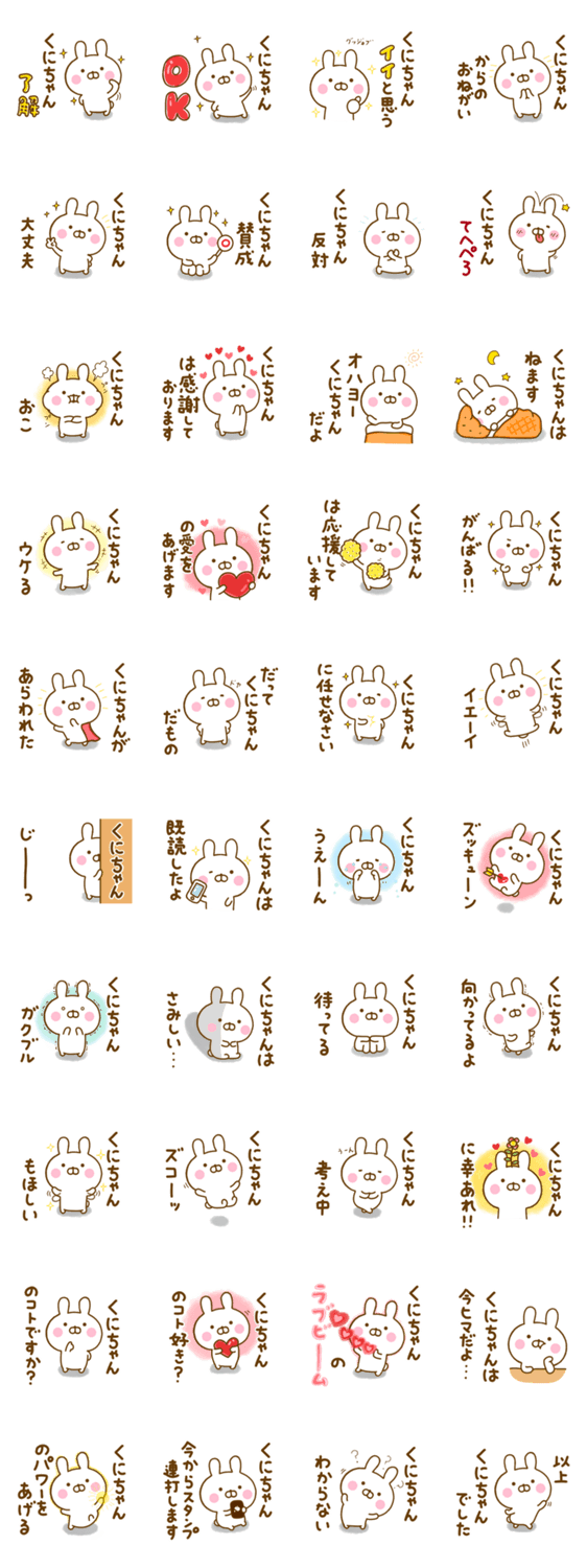 ☆くにちゃん専用☆名前スタンプのスタンプ詳細