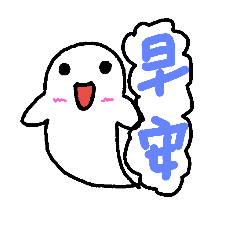 [LINEスタンプ] Little ghost of daily life