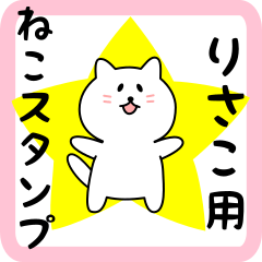 [LINEスタンプ] りさこさん用しろねこ