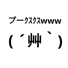 [LINEスタンプ] 顔文字 スタンプ