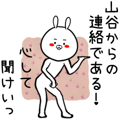 [LINEスタンプ] 山谷専用の面白なまえスタンプ