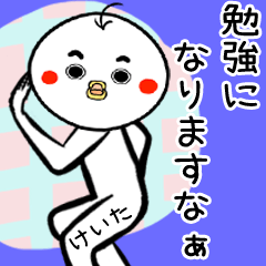 [LINEスタンプ] けいた専用の面白スタンプ