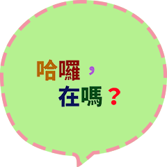 [LINEスタンプ] Quick Reply TW practical Dialogue3(CS F)