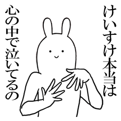 [LINEスタンプ] けいすけが使うシュールすぎるスタンプ