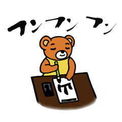 [LINEスタンプ] お習字くまちゃん
