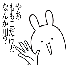 [LINEスタンプ] ももこが使うシュールすぎるスタンプ