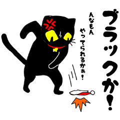 [LINEスタンプ] 真っ黒な黒ネコ(クリスマス ver.)