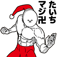 [LINEスタンプ] たいち用アホネタ【クリスマス編】