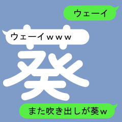 [LINEスタンプ] あおいさんのための吹き出しが葵スタンプ2