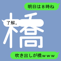 [LINEスタンプ] ハシさんのための吹き出しが橋スタンプ1