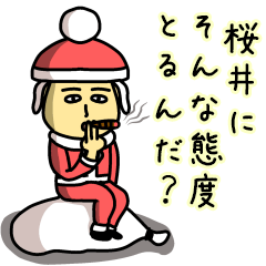 [LINEスタンプ] 桜井サンタのクリスマス用名前スタンプの画像（メイン）