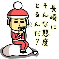 [LINEスタンプ] 長崎サンタのクリスマス用名前スタンプ