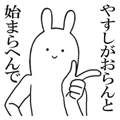 [LINEスタンプ] やすしが使うシュールすぎるスタンプ