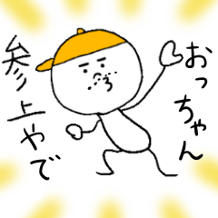 [LINEスタンプ] 関西弁のおっちゃんの画像（メイン）