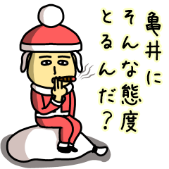 [LINEスタンプ] 亀井サンタのクリスマス用名前スタンプ