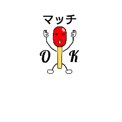 [LINEスタンプ] マッチボーイ