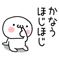 [LINEスタンプ] 「かなう」専用＠名前スタンプ