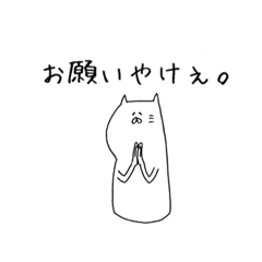 [LINEスタンプ] 山口弁の猫